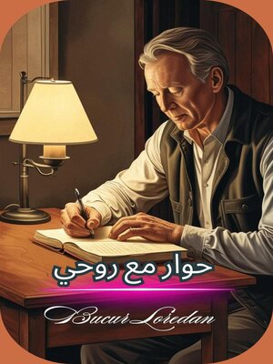 cover image of حوار مع روحي